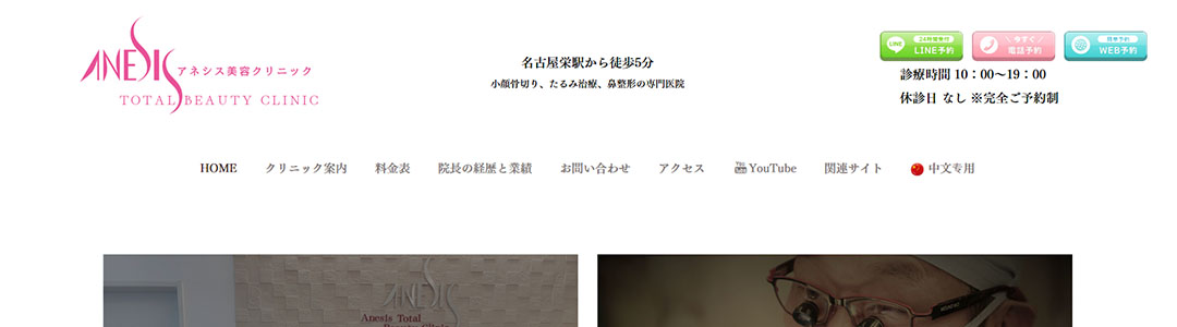 アネシス美容クリニックのスクショ