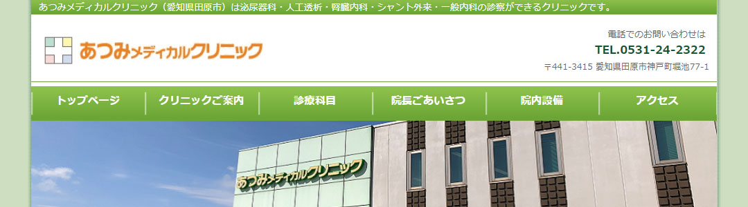あつみメディカルクリニックのスクショ