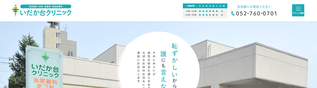いだか台クリニックのスクショ