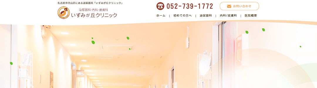 いずみが丘クリニックのスクショ
