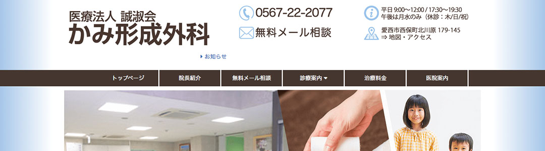 かみ形成外科のスクショ