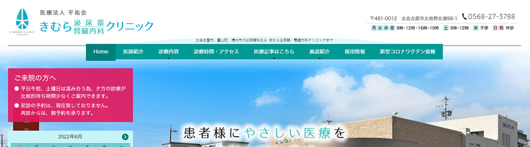 きむら 泌尿器・腎臓内科クリニックのスクショ