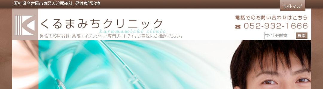 くるまみちクリニックのスクショ