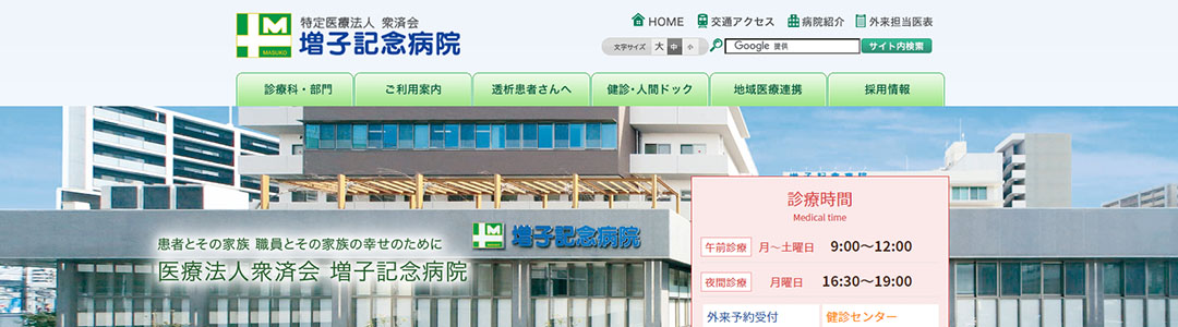 増子記念病院のスクショ