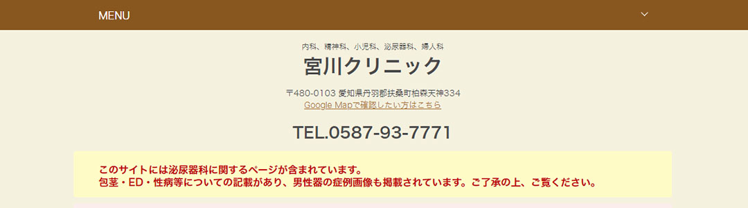 宮川クリニックのスクショ