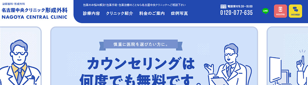 名古屋中央クリニックのスクショ