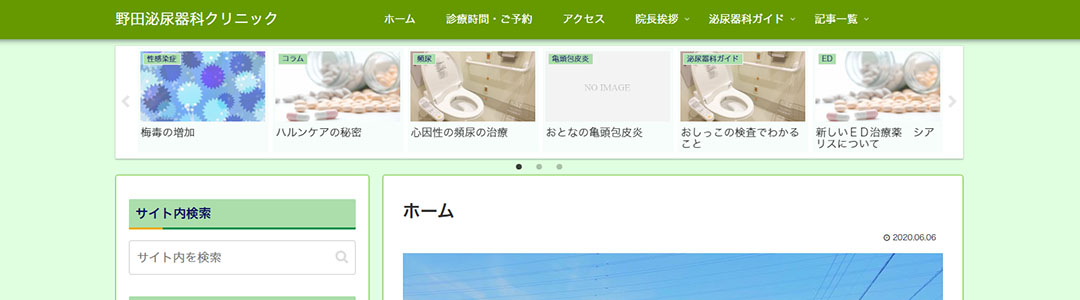 野田泌尿器科クリニックのスクショ
