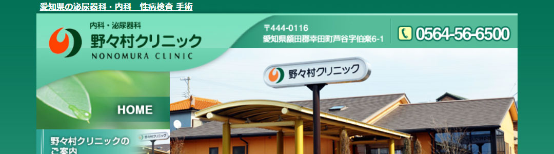 野々村クリニックのスクショ
