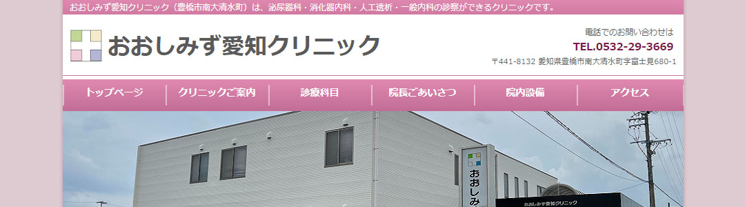 おおしみず愛知クリニックのスクショ