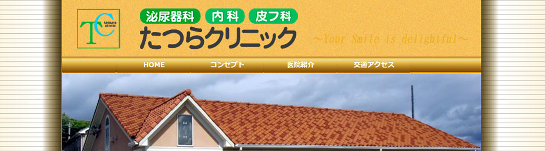 たつらクリニックのスクショ