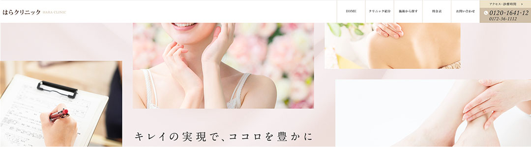 はらクリニックのスクショ