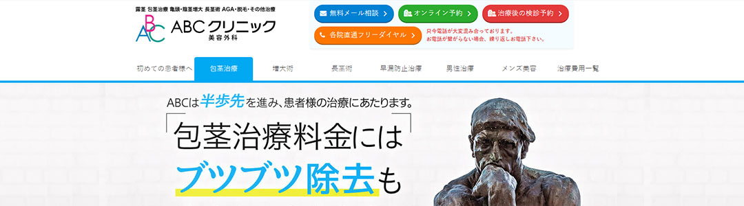 ABCクリニック船橋院のスクショ