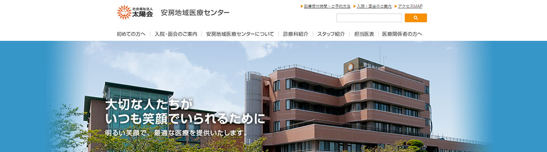 安房地域医療センターのスクショ