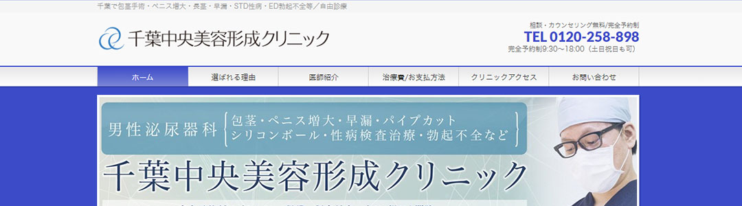 千葉中央美容整形クリニックのスクショ