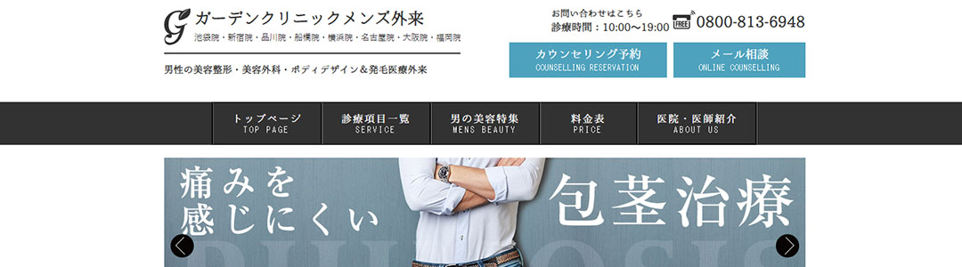 ガーデンクリニックメンズ外来船橋院のスクショ