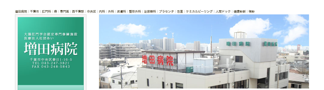 増田病院のスクショ