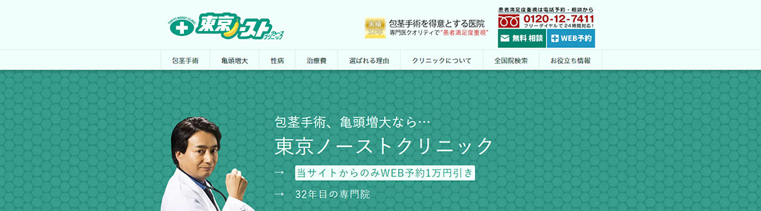 東京ノーストクリニック千葉院のスクショ