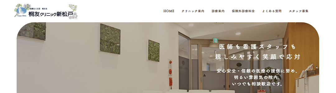 桐友クリニック新松戸のスクショ