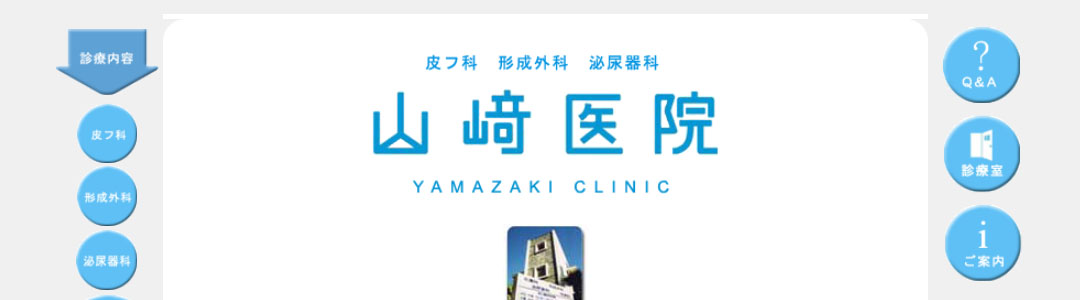 山崎医院のスクショ