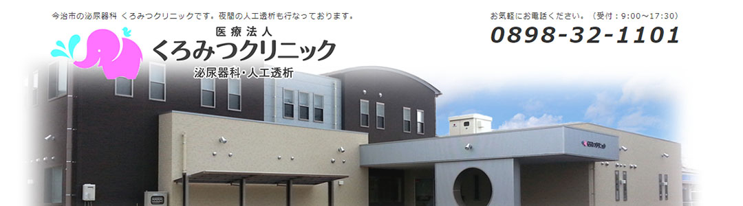 くろみつクリニックのスクショ