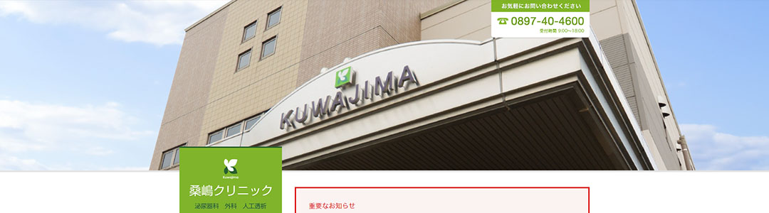 桑嶋クリニックのスクショ