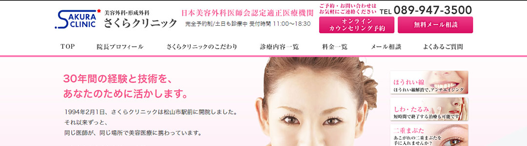 さくらクリニックのスクショ