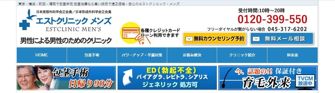 エストクリニックメンズ福岡院のスクショ