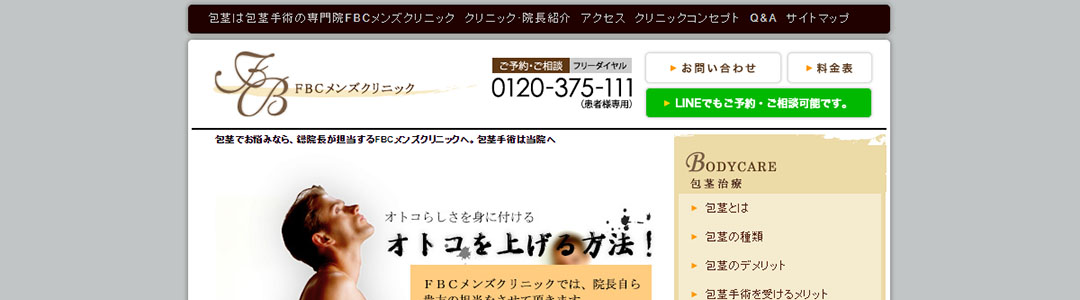 FBCメンズクリニック福岡・天神院のスクショ