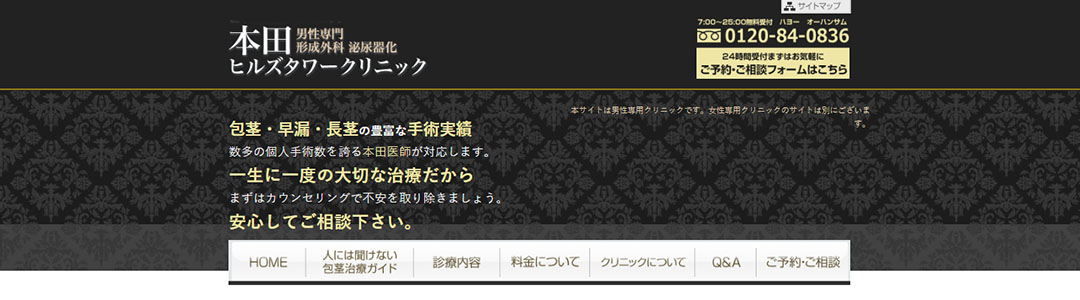 本田ヒルズタワークリニック小倉院のスクショ
