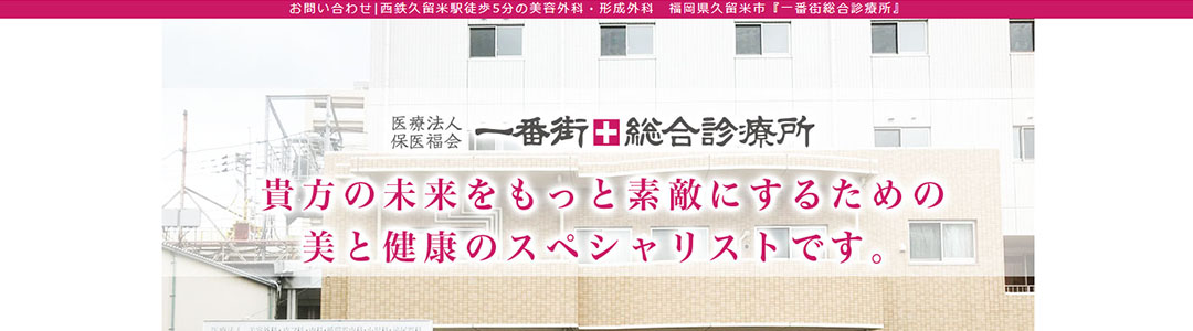 一番街総合診療所のスクショ