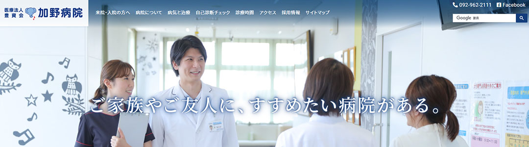 加野病院のスクショ