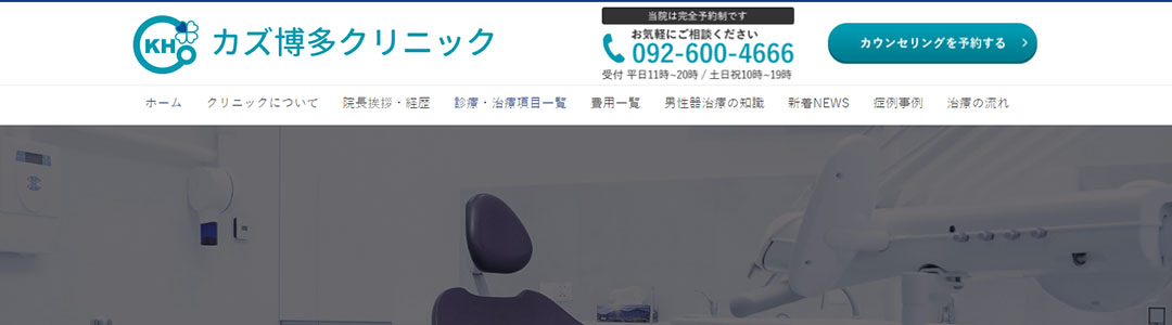 カズ博多クリニックのスクショ