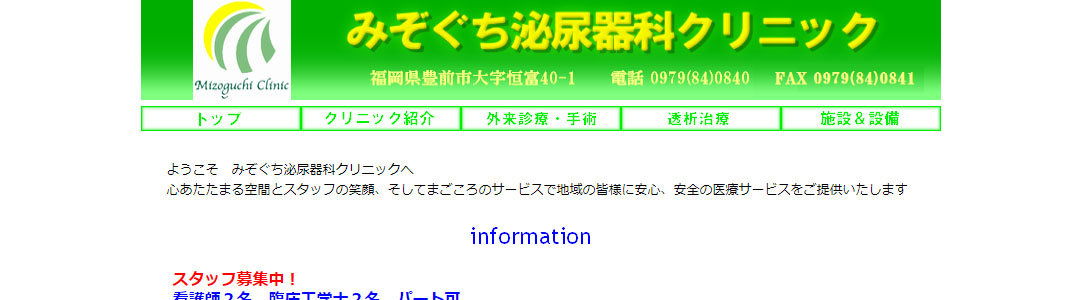 みぞぐち泌尿器科クリニックのスクショ