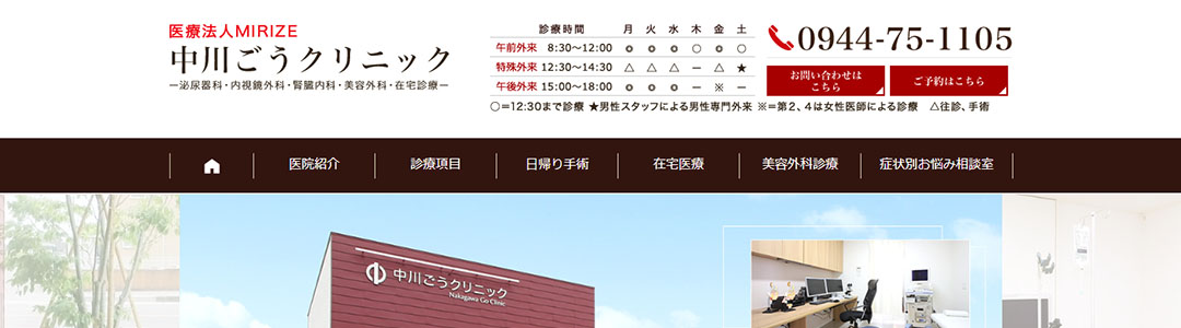中川ごうクリニックのスクショ