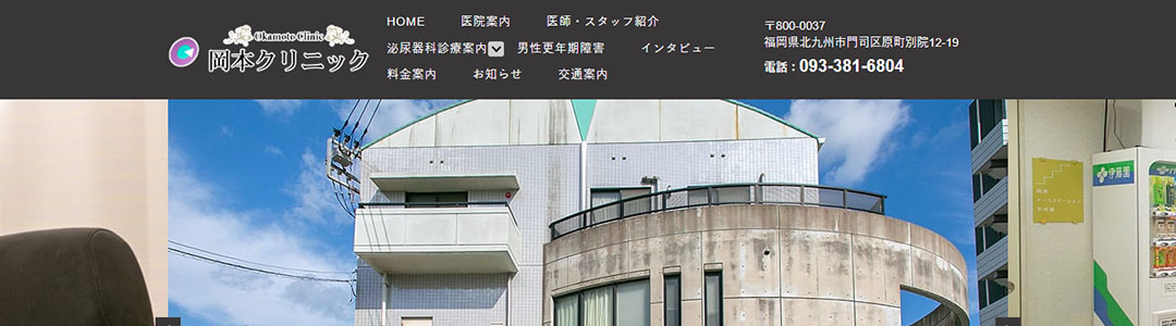岡本クリニックのスクショ