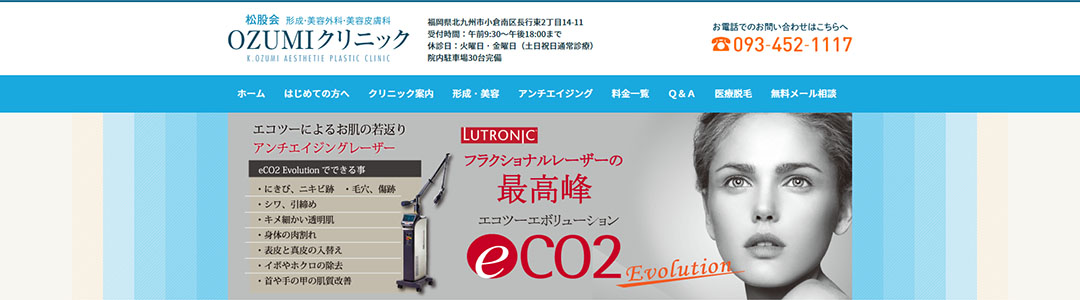 OZUMIクリニックのスクショ