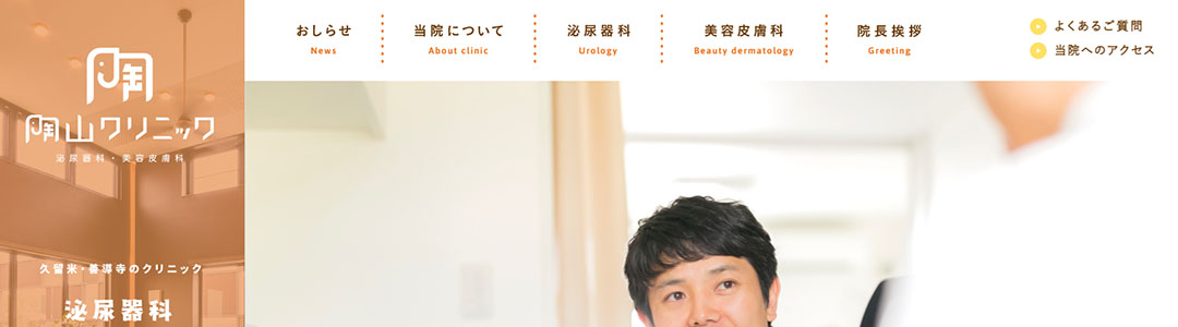 陶山クリニックのスクショ