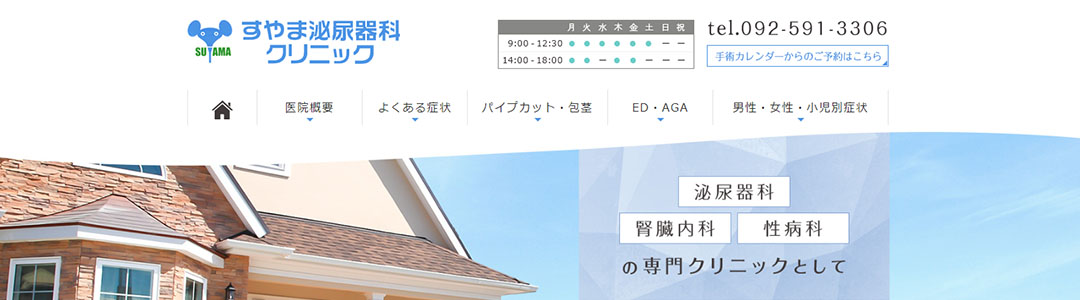 すやま泌尿器科クリニックのスクショ