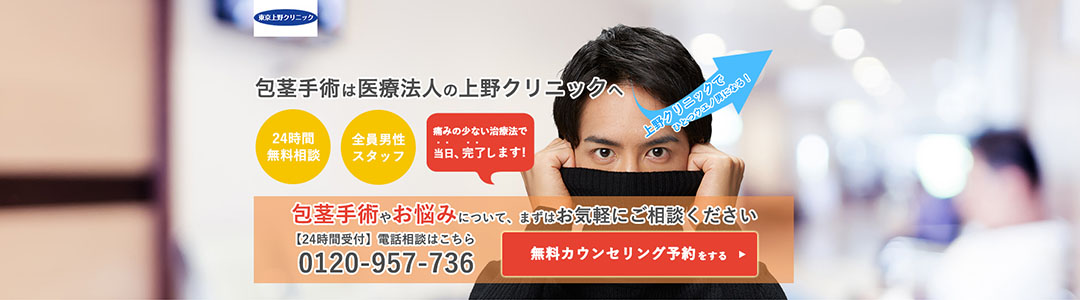 上野クリニック福岡医院のスクショ