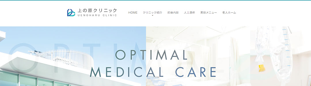 上の原クリニックのスクショ