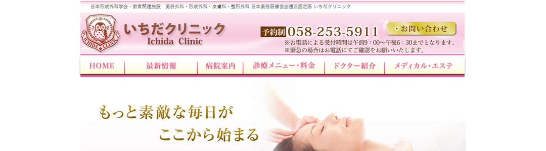 いちだクリニックのスクショ