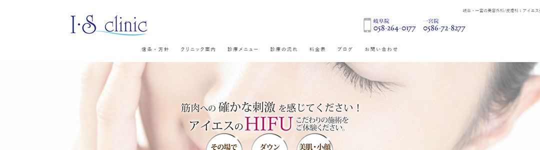 I・Sクリニックのスクショ