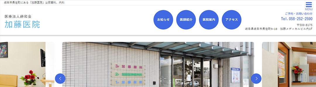 加藤医院のスクショ