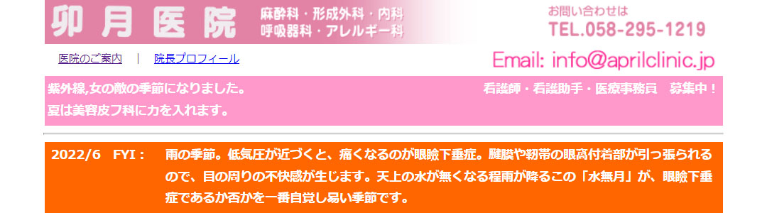 卯月医院のスクショ