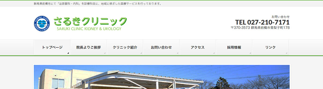 さるきクリニックのスクショ