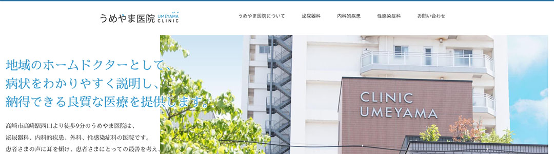 うめやま医院のスクショ