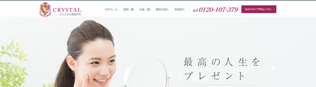 クリスタル美容外科福山院のスクショ