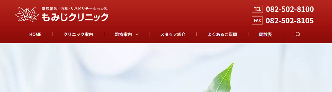 もみじクリニックのスクショ