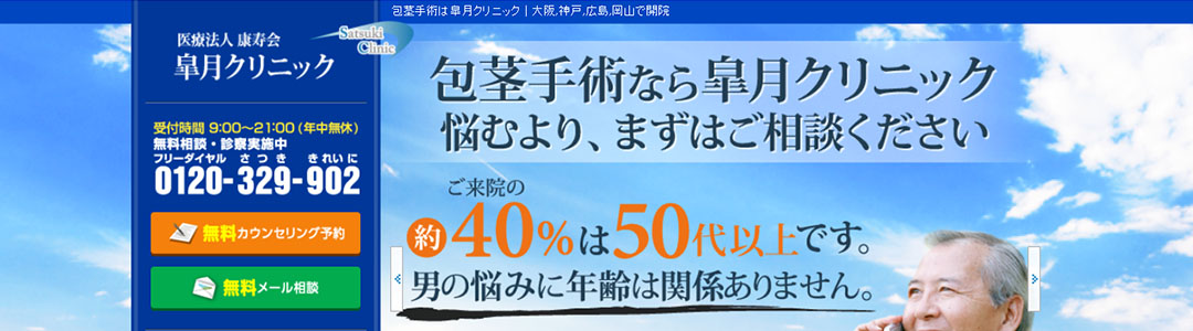 皐月クリニック広島福山院のスクショ