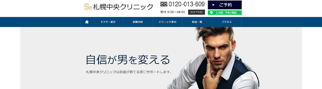 札幌中央クリニックのスクショ
